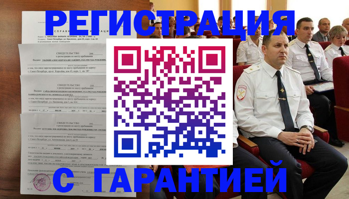 прописка гарантия в Нальчике