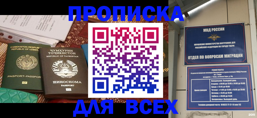 временная регистрация гарантия в Нальчике