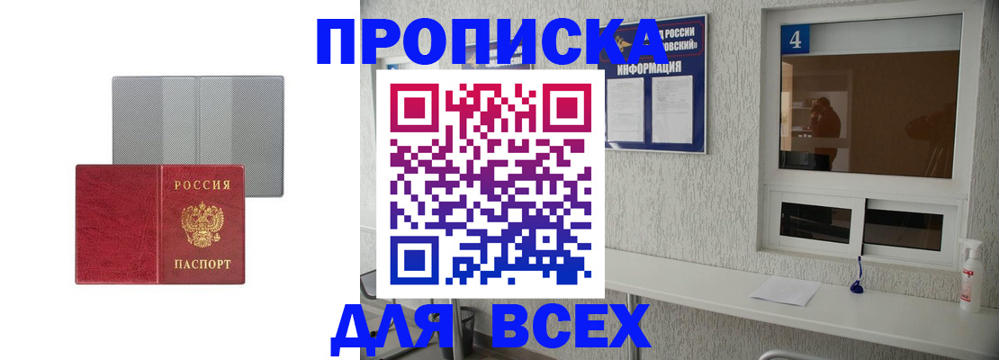 временная прописка в Нальчике