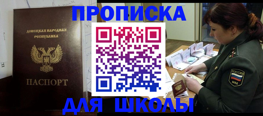 временная регистрация для школы в Нальчике